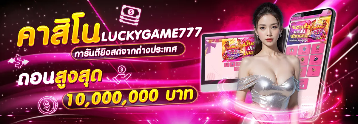 ลักกี้777 1